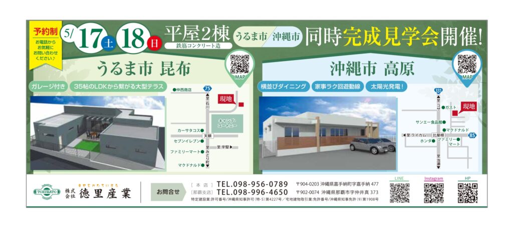 完成見学会のお知らせ♪