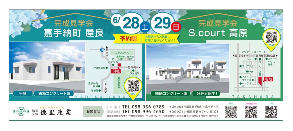 2カ所同時開催！見学会のお知らせ♪6/28-29