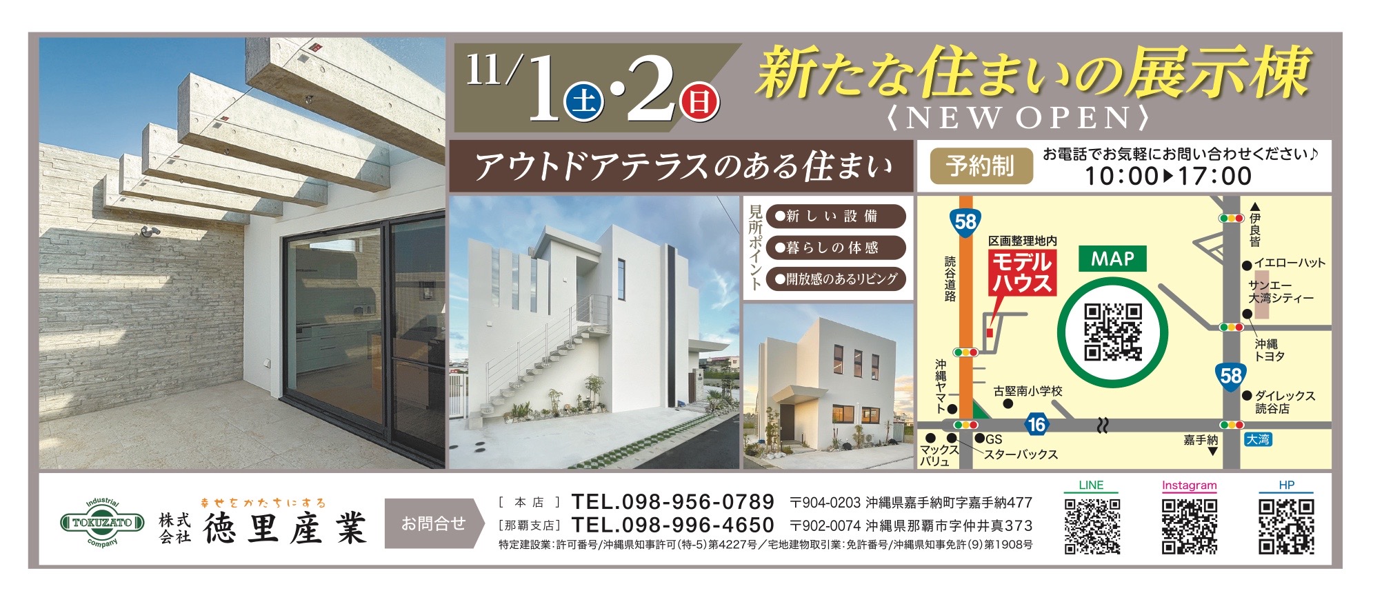 新たな住まいの展示棟OPEN見学会 お知らせ♪ - 徳里産業徳里産業