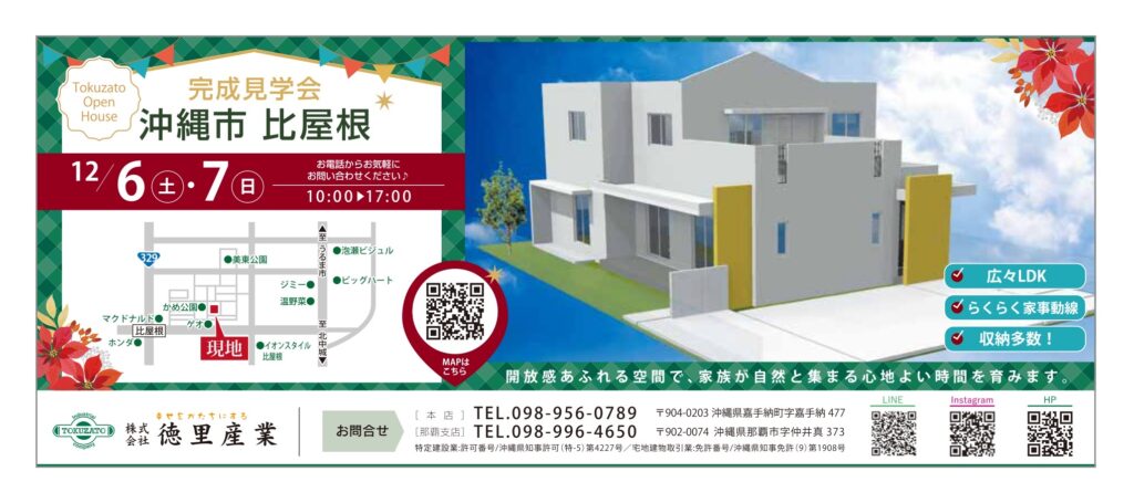 完成見学会のお知らせ♪